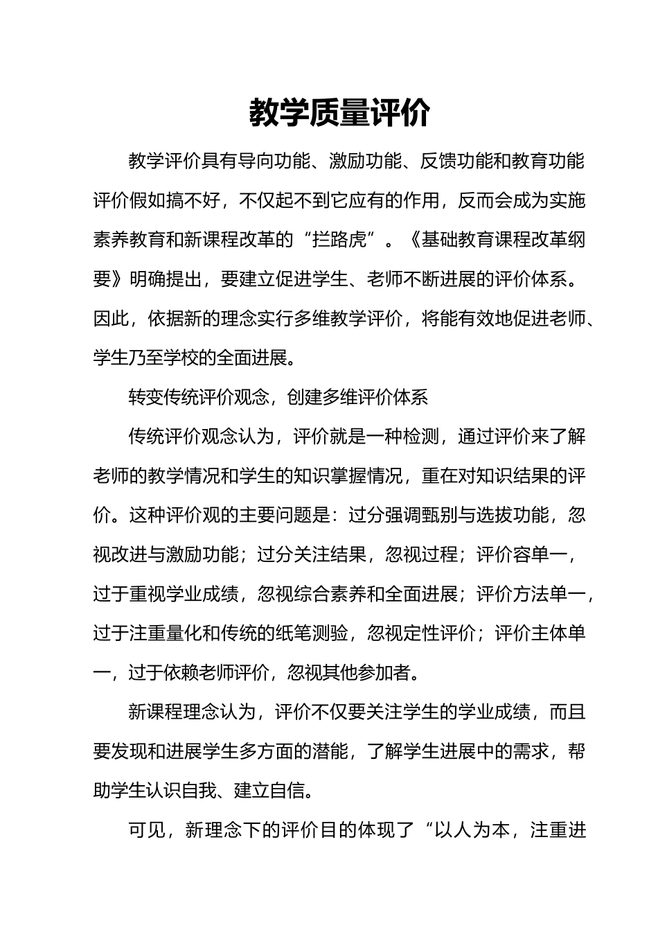 教学质量评价解析_第2页