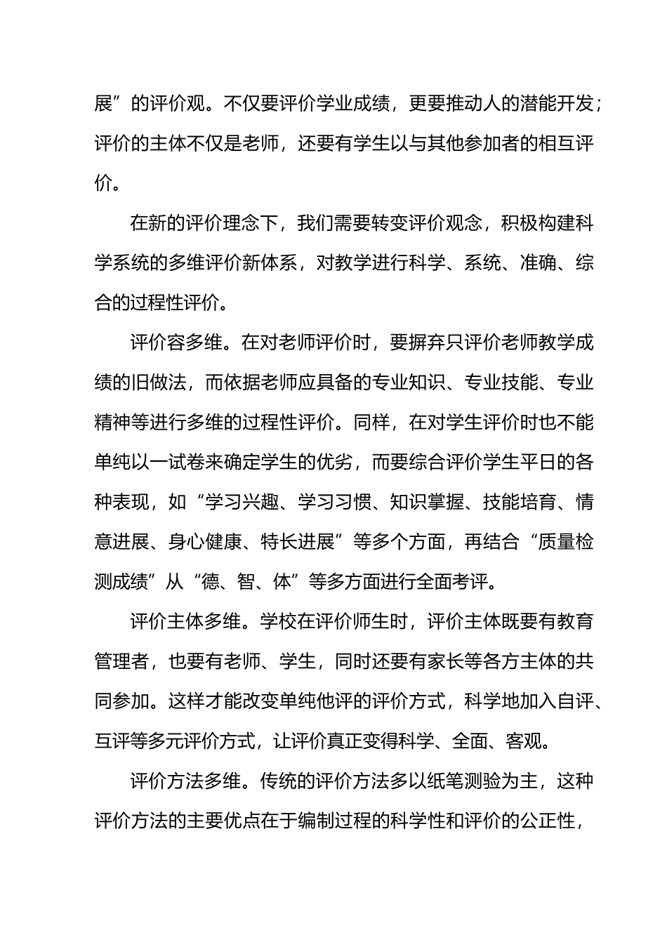 教学质量评价解析_第3页