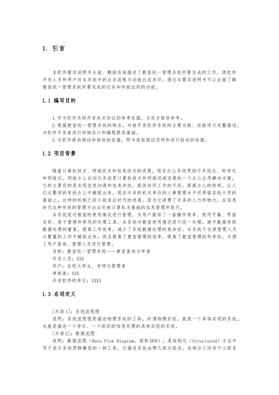 教室管理系统需求分析报告文案_第3页