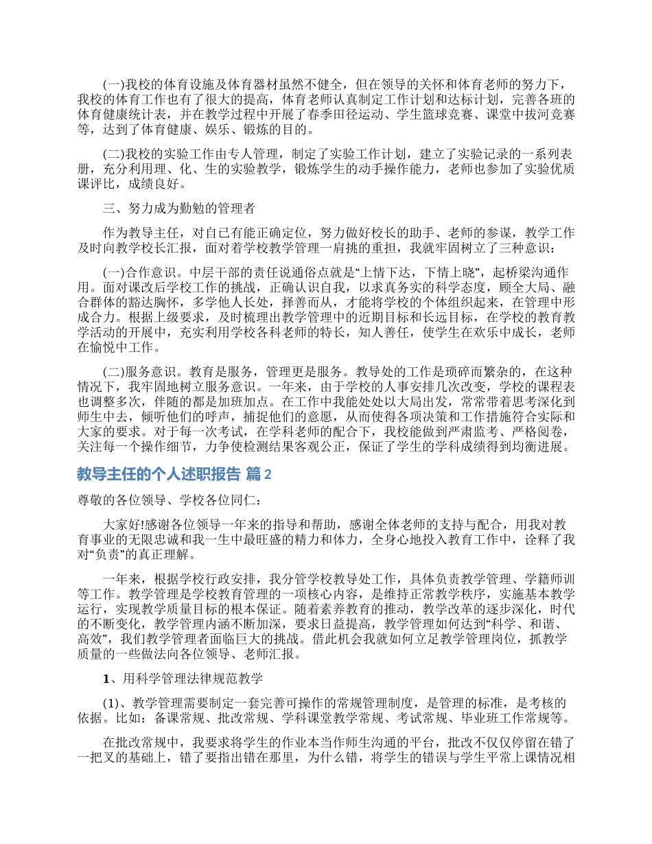 教导主任的个人述职报告范文集锦九篇_第2页