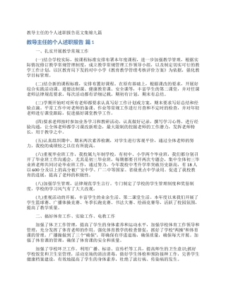 教导主任的个人述职报告范文集锦九篇