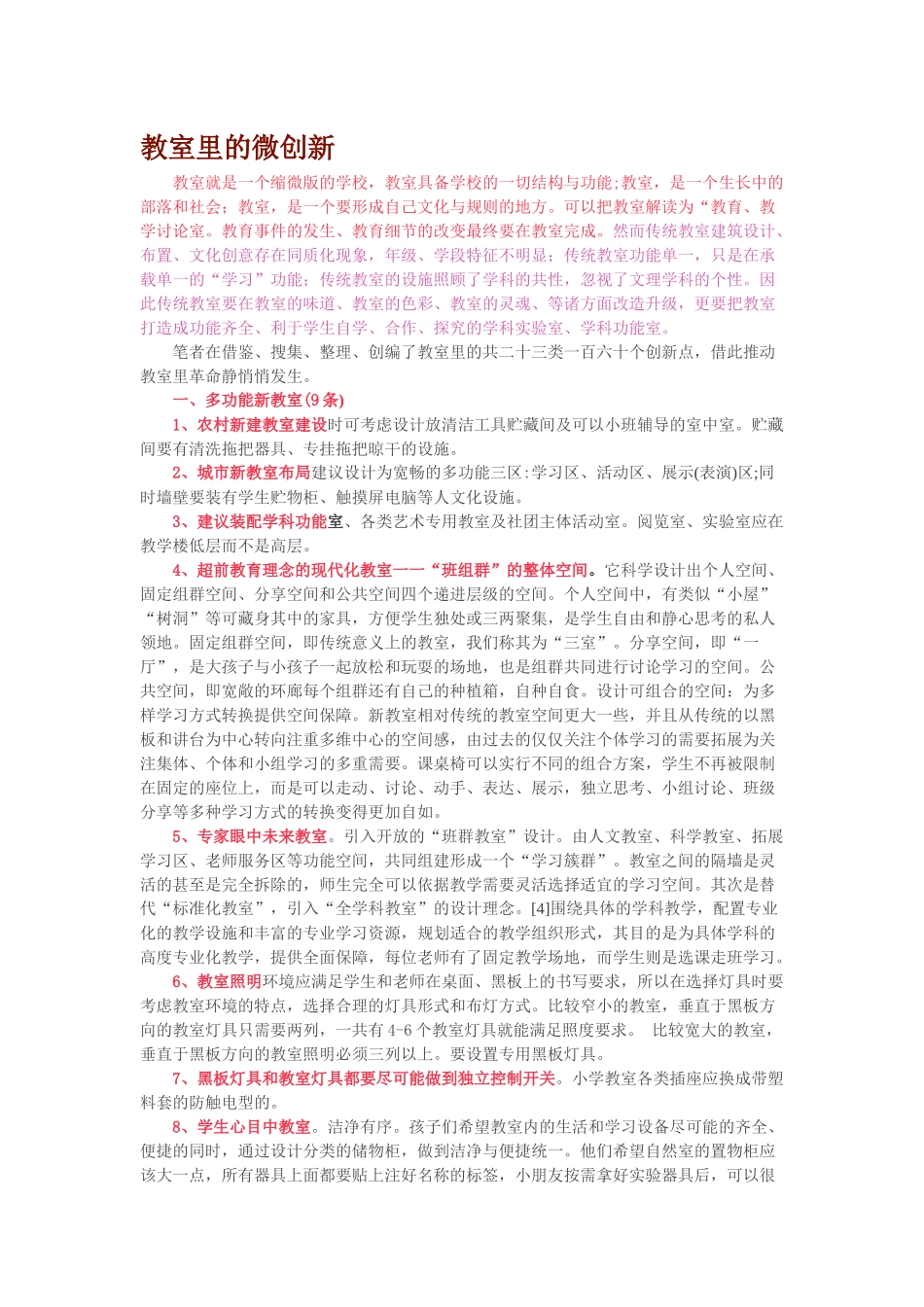 教室里的微创新_第1页