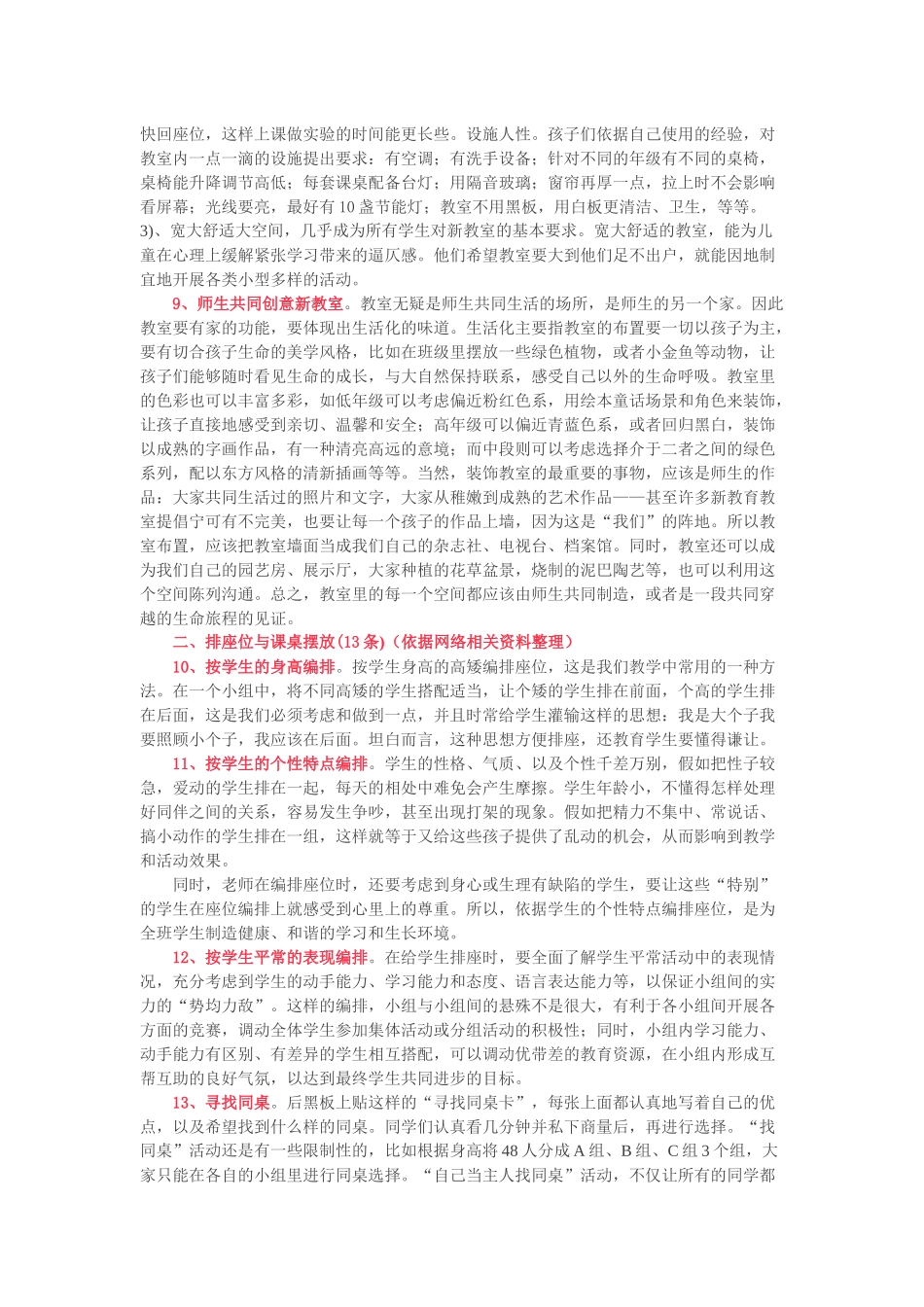教室里的微创新_第2页