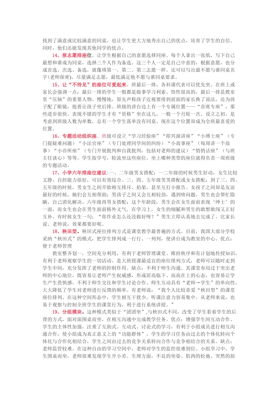 教室里的微创新_第3页