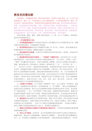 教室里的微创新