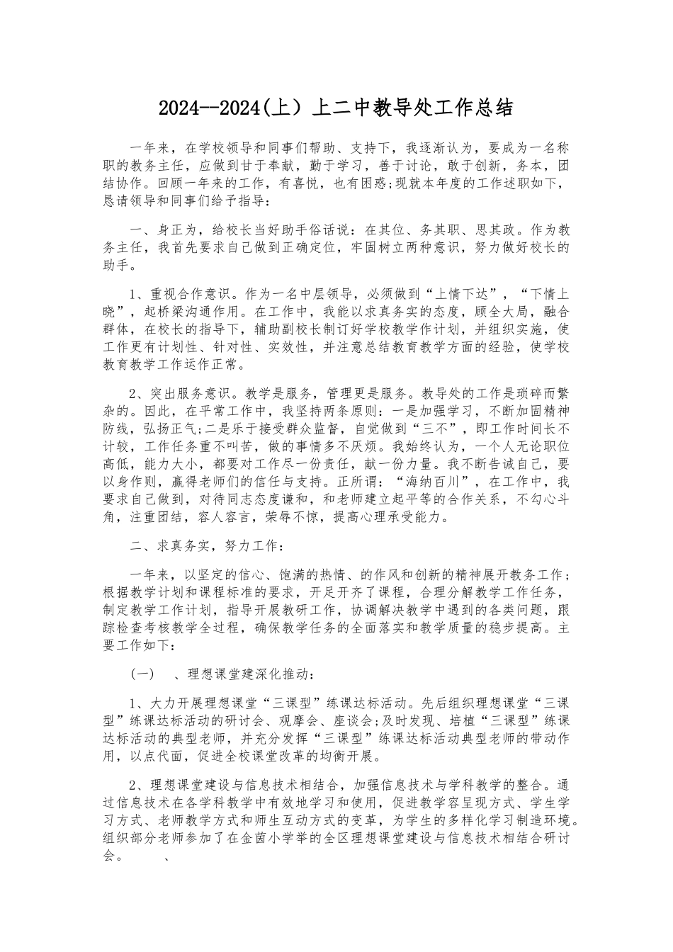 教导处工作计划总结_第1页