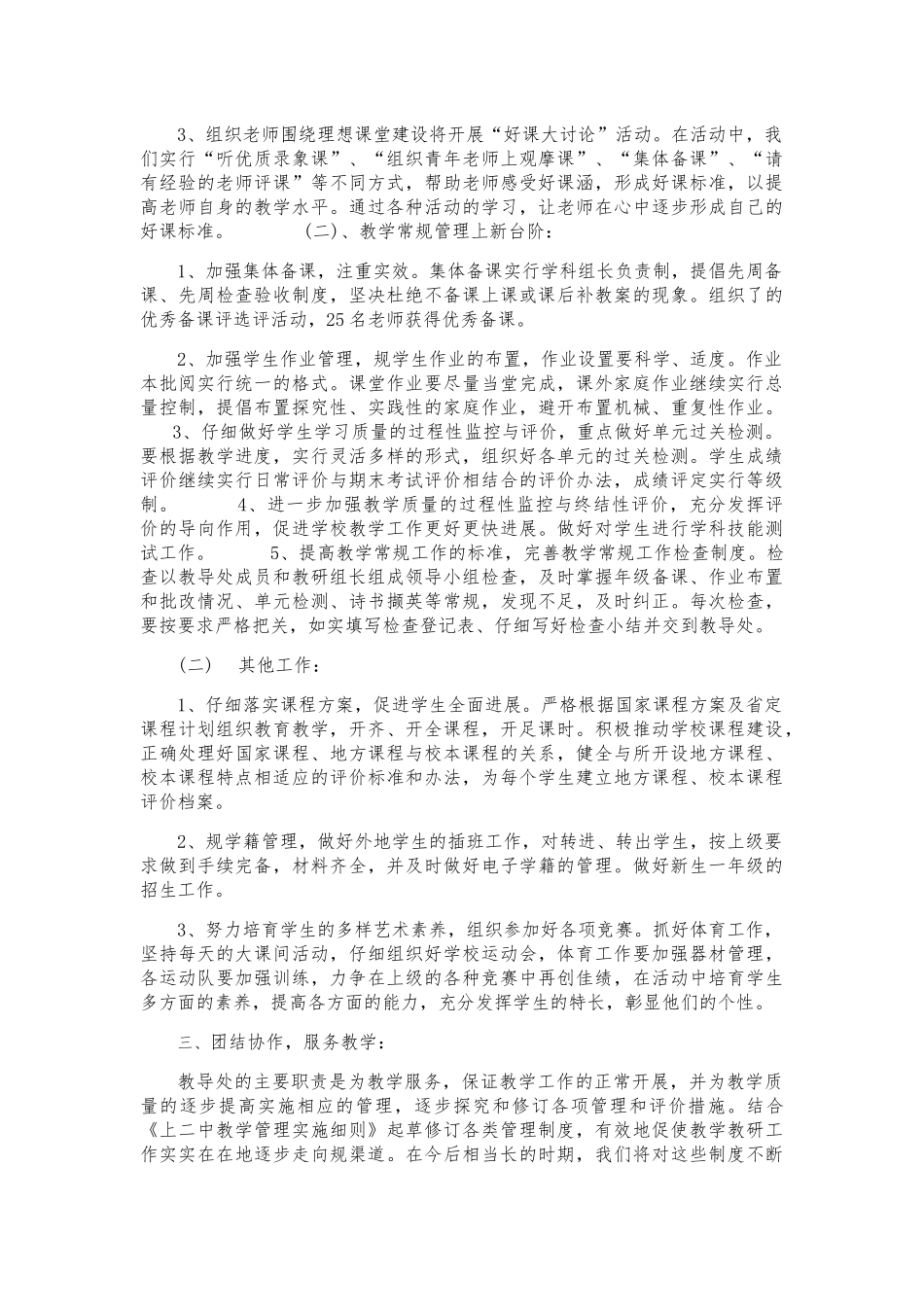 教导处工作计划总结_第2页