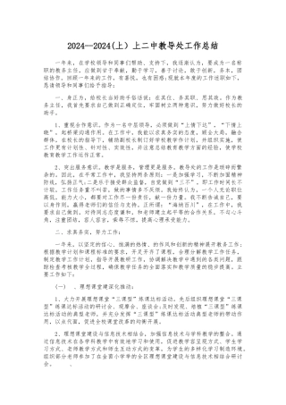 教导处工作计划总结