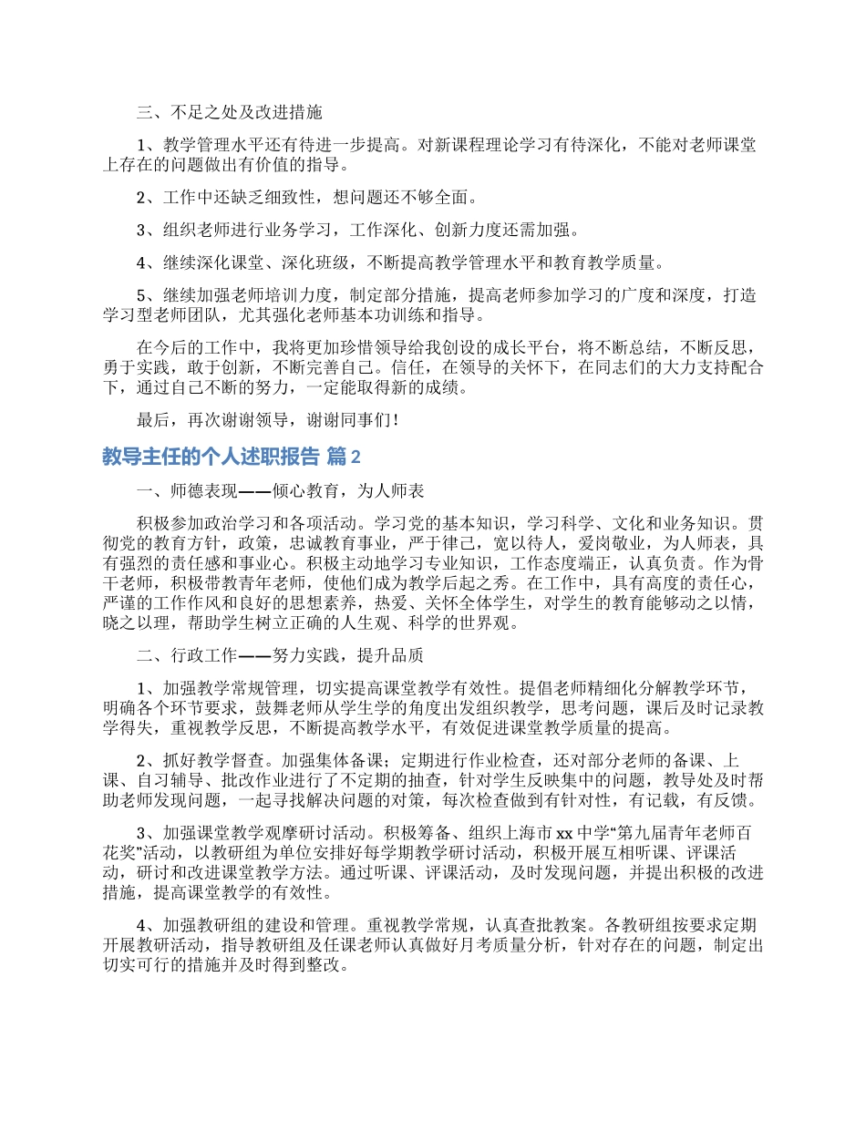 教导主任的个人述职报告模板合集十篇_第2页
