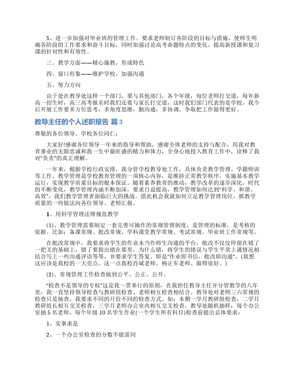 教导主任的个人述职报告模板合集十篇_第3页