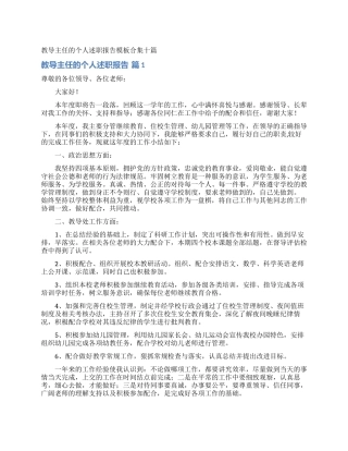 教导主任的个人述职报告模板合集十篇