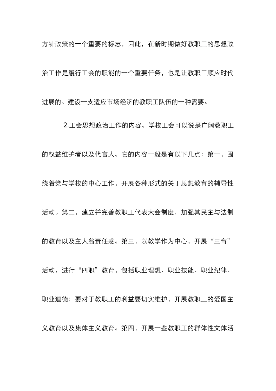 教工思政工作的有效途径_第2页