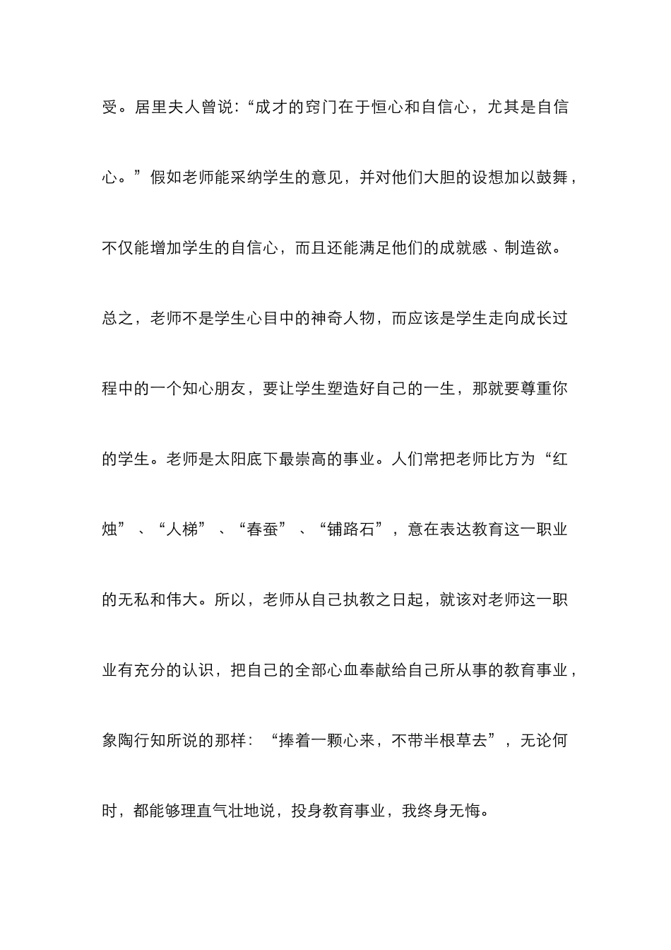 教师与学生素质教育思考_第2页