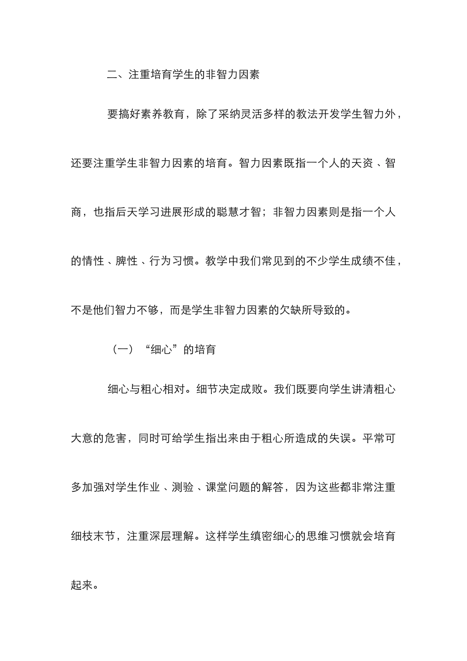 教师与学生素质教育思考_第3页