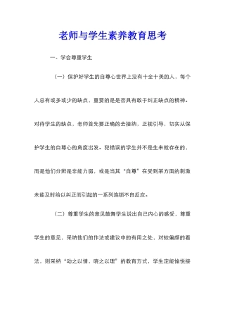 教师与学生素质教育思考