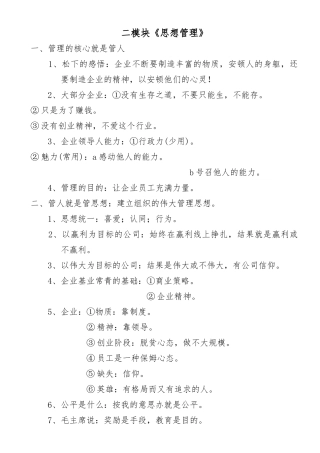 教导型组织模式二模块笔记整理