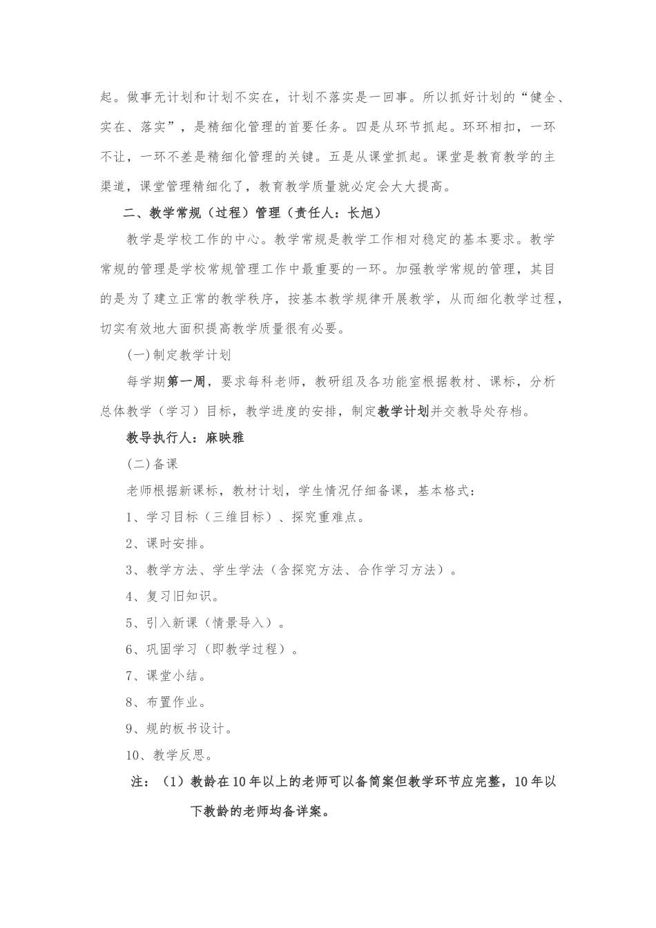 教导处精细化管理_第2页