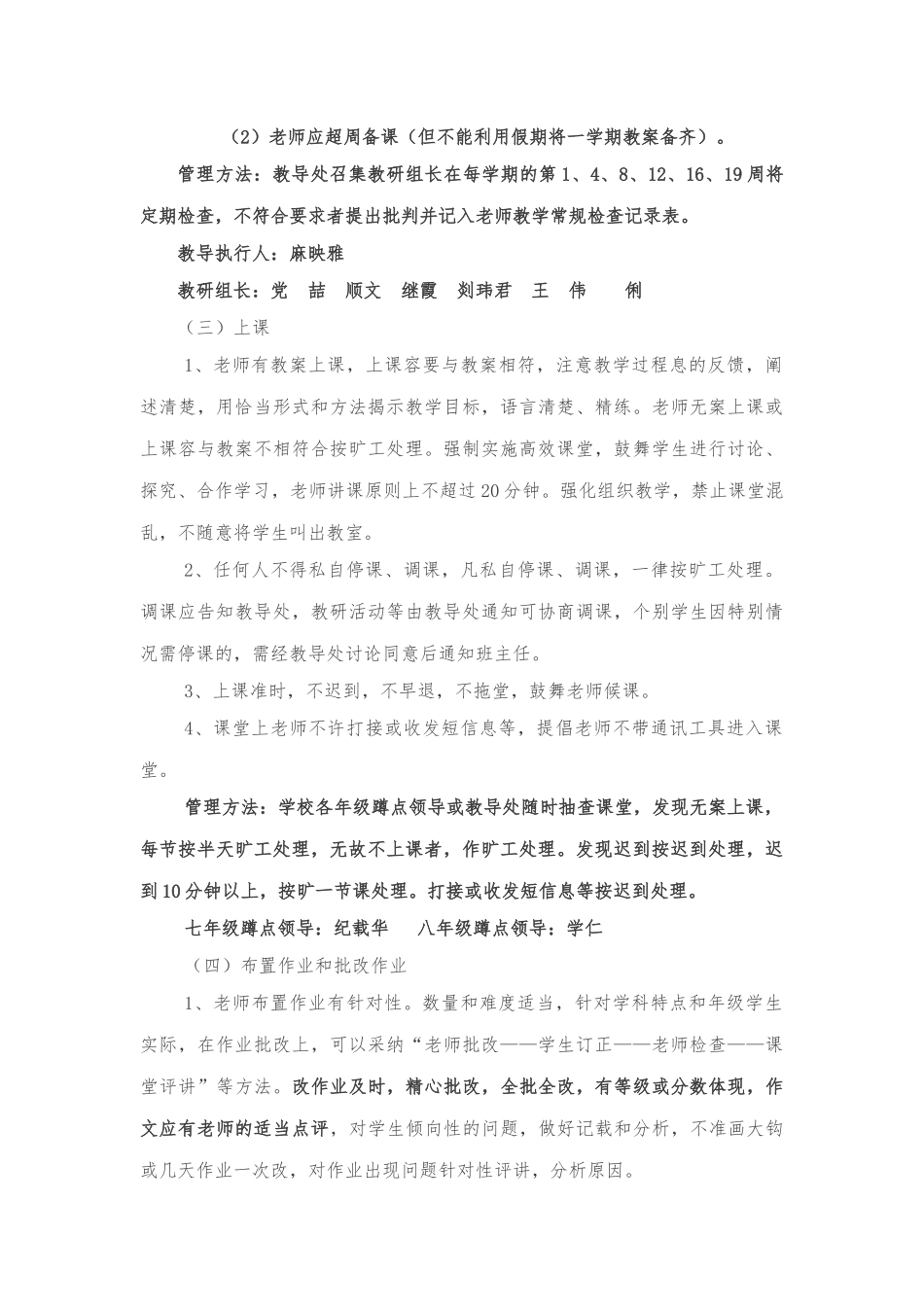 教导处精细化管理_第3页