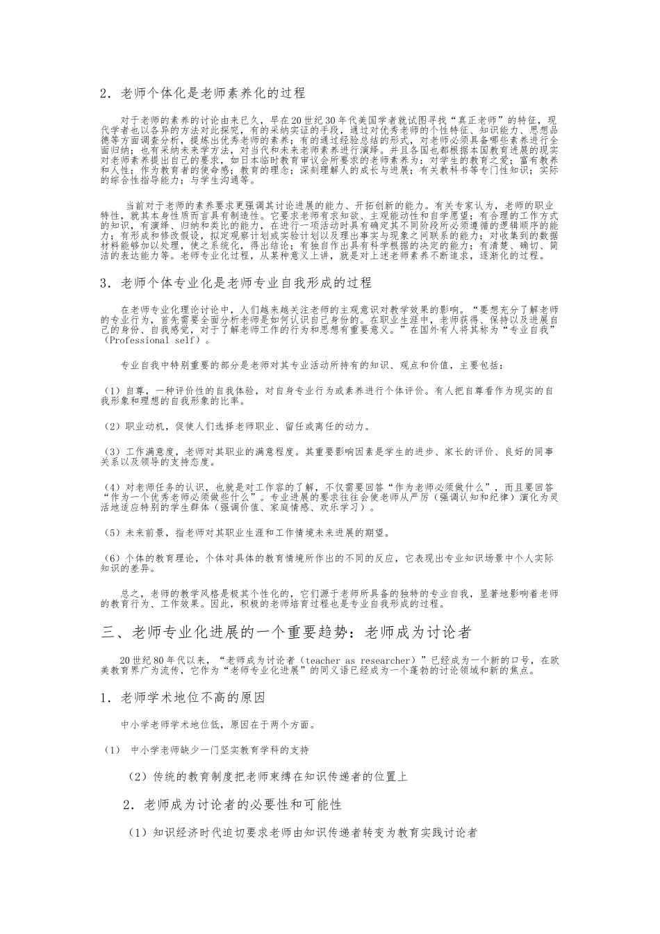 教师专业化发展与教师资格制度_第3页