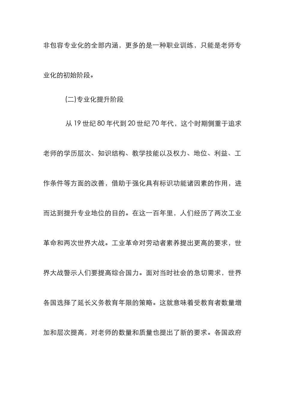 教师专业发展阶段论文_第3页