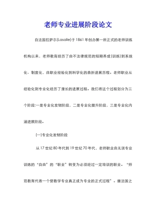教师专业发展阶段论文