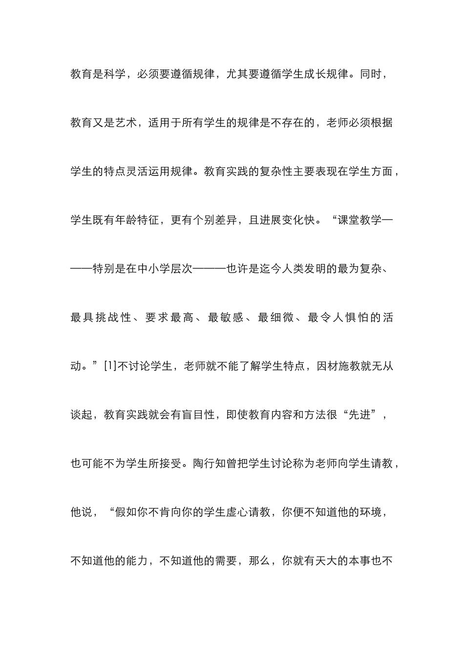 教师专业标准下教师研究论文_第2页