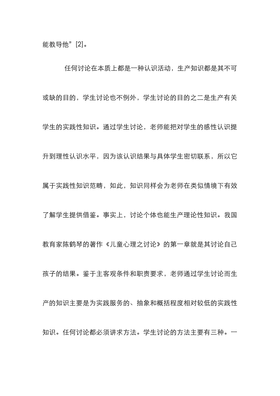 教师专业标准下教师研究论文_第3页