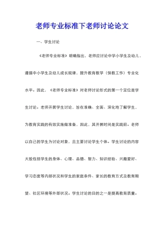 教师专业标准下教师研究论文