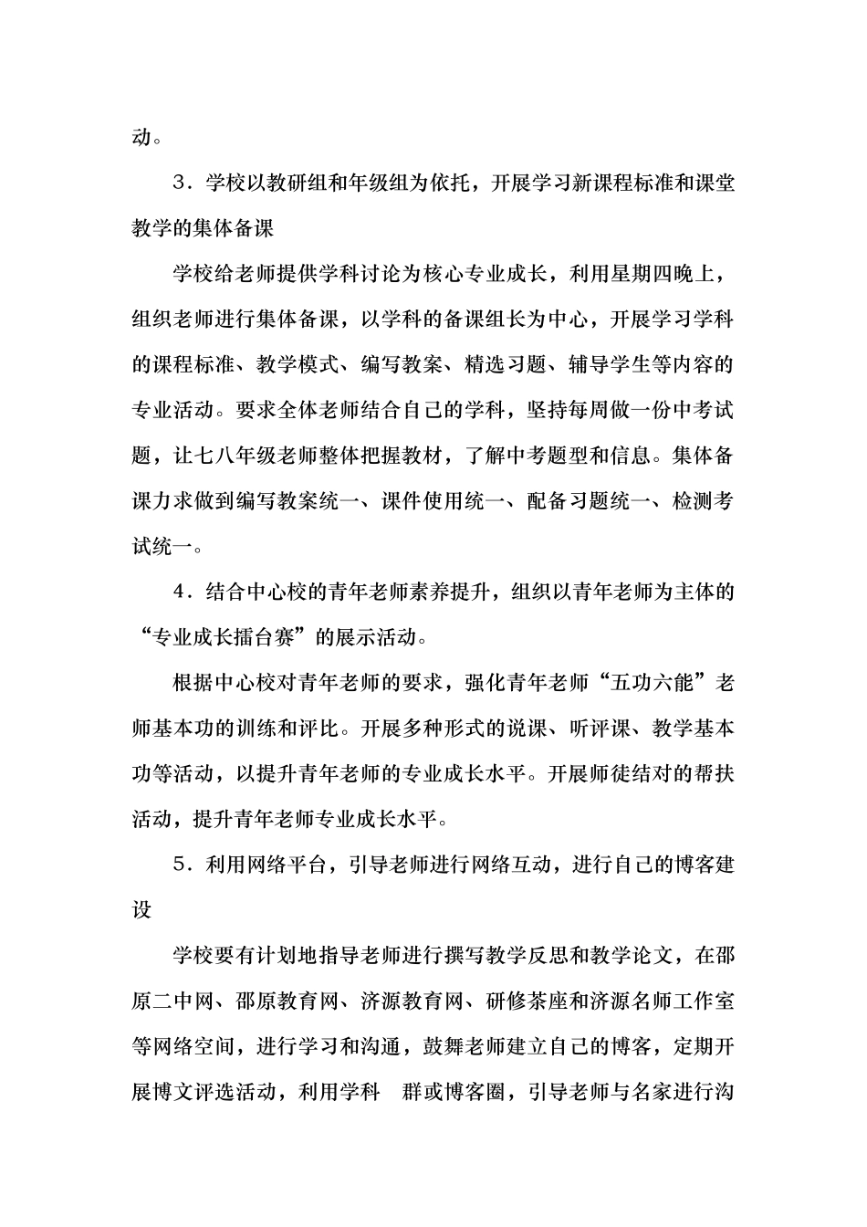 教师专业成长共同体活动方案_第2页