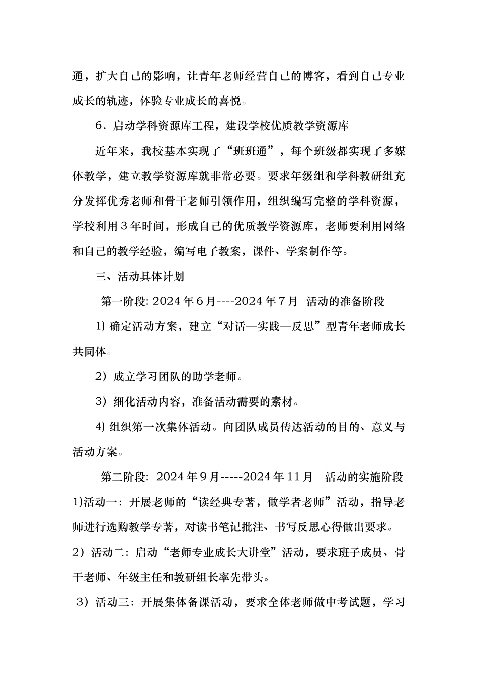 教师专业成长共同体活动方案_第3页