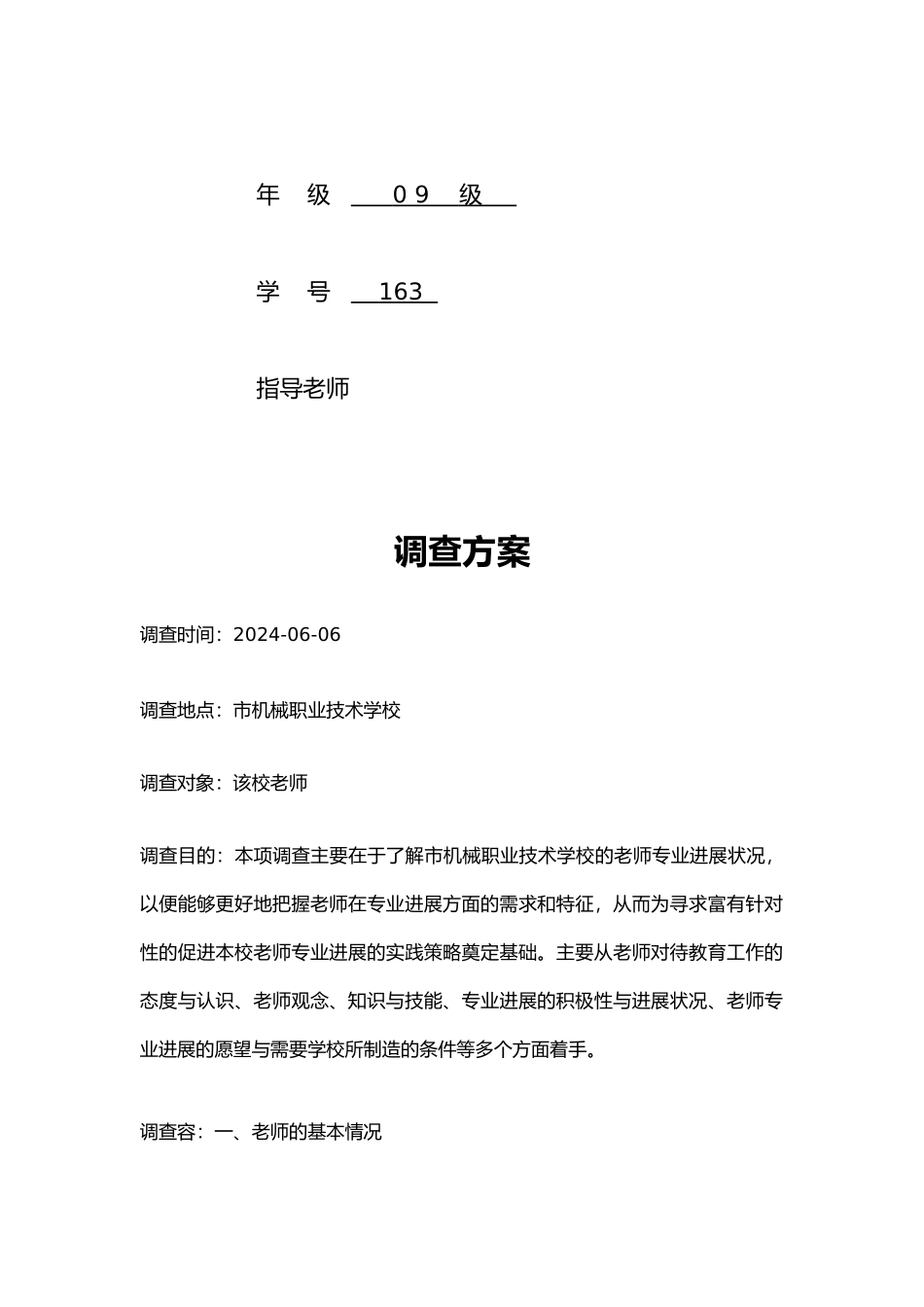 教师专业发展状况调查报告_第2页