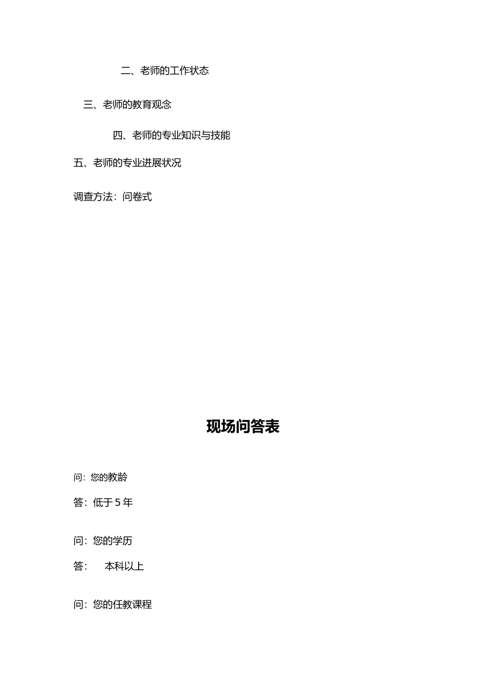 教师专业发展状况调查报告_第3页