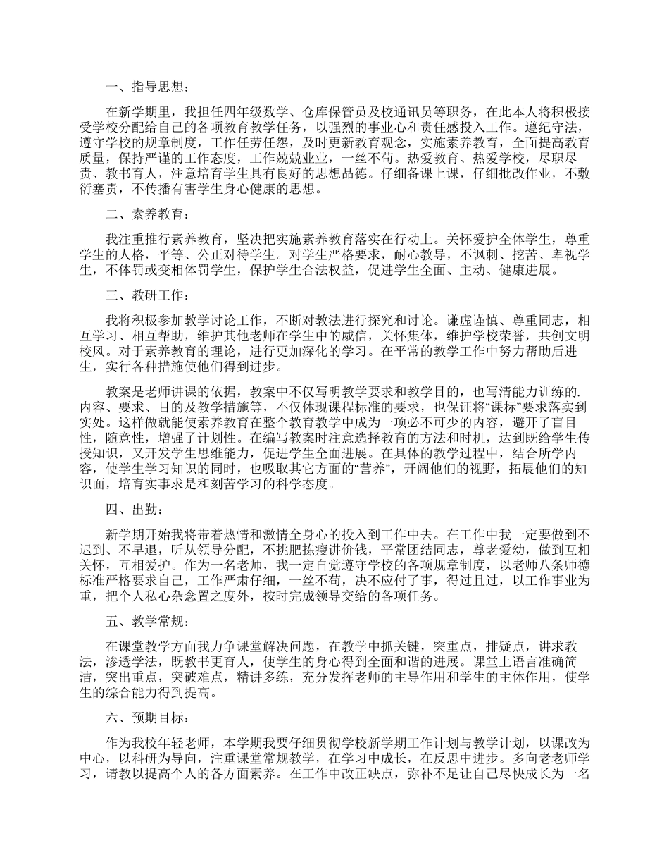 教师个人工作计划三篇_第2页