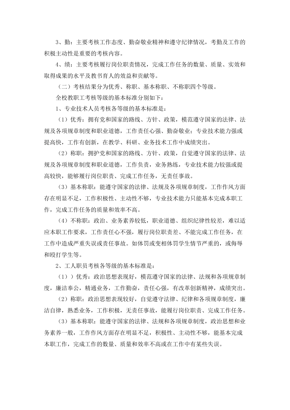教师专业技术年度考核方案_第2页