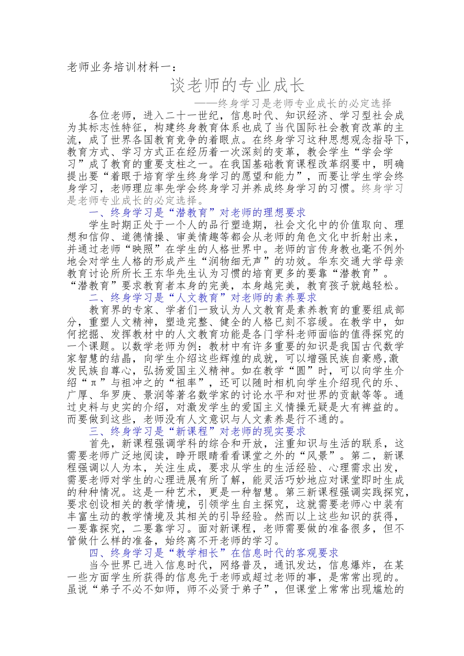 教师业务培训材料一_第1页