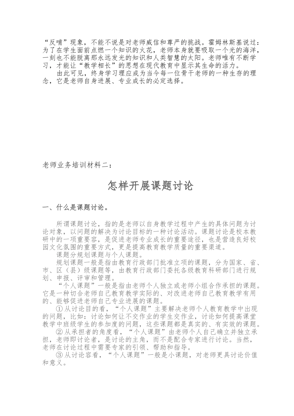 教师业务培训材料一_第2页