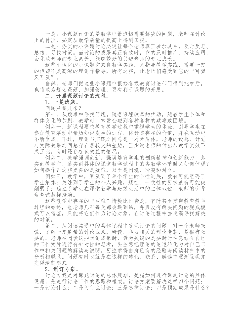 教师业务培训材料一_第3页