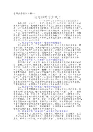 教师业务培训材料一