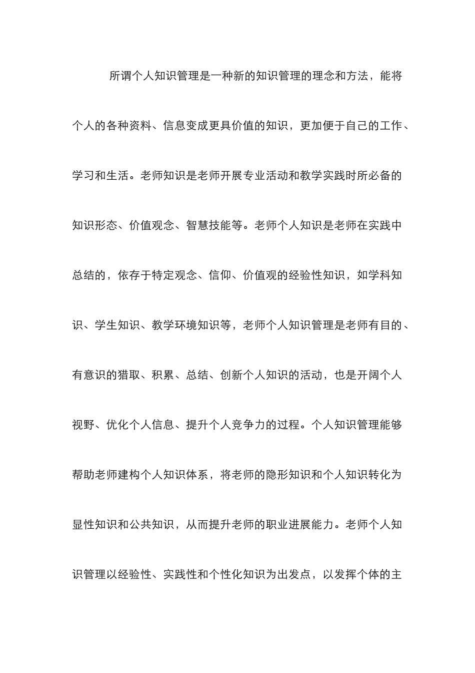 教师个人知识管理策略分析_第2页