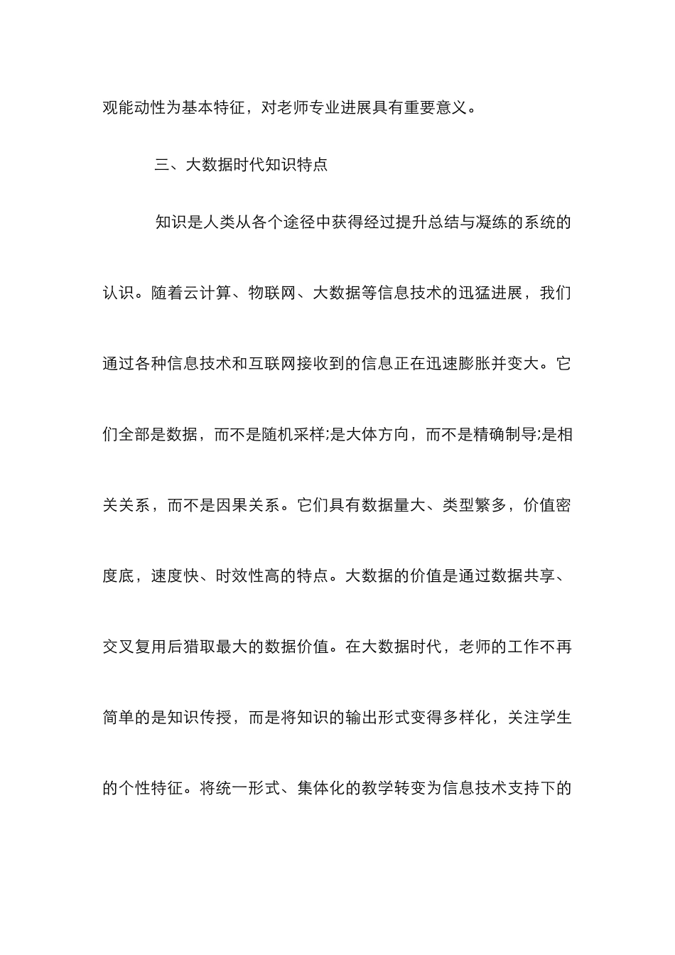 教师个人知识管理策略分析_第3页