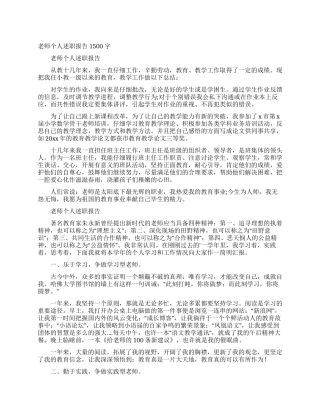 教师个人述职报告1500字