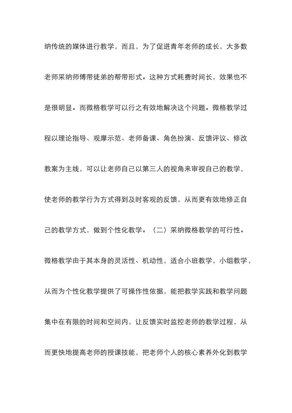 教师个性化教学探讨_第2页