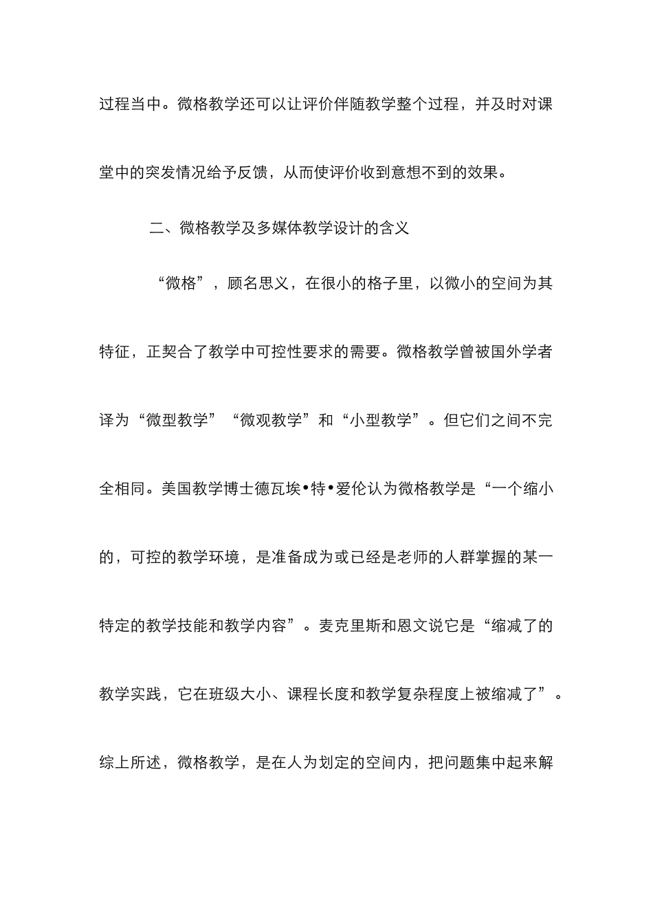教师个性化教学探讨_第3页