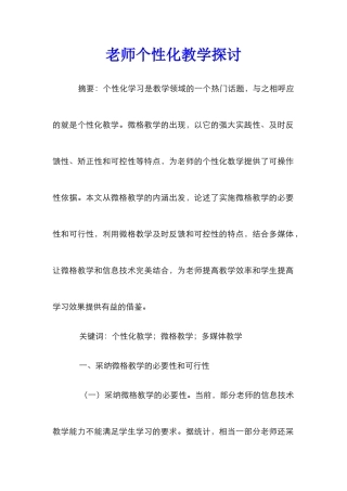 教师个性化教学探讨
