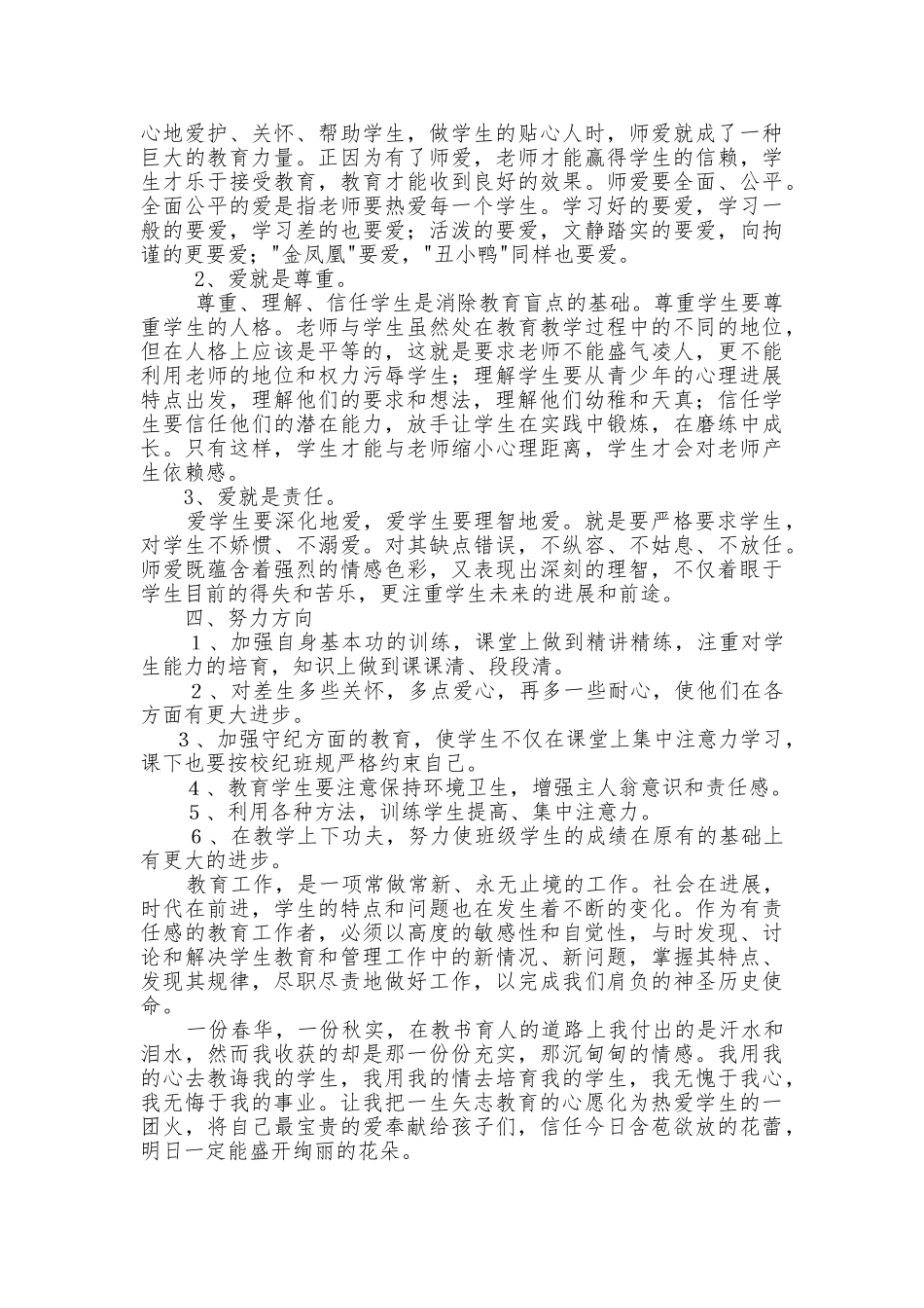 教师个人工作计划总结总结10篇_第3页