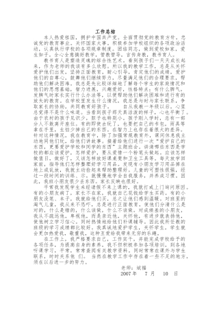 教师个人工作计划总结总结10篇