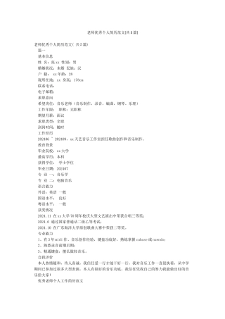 教师优秀个人简历范文