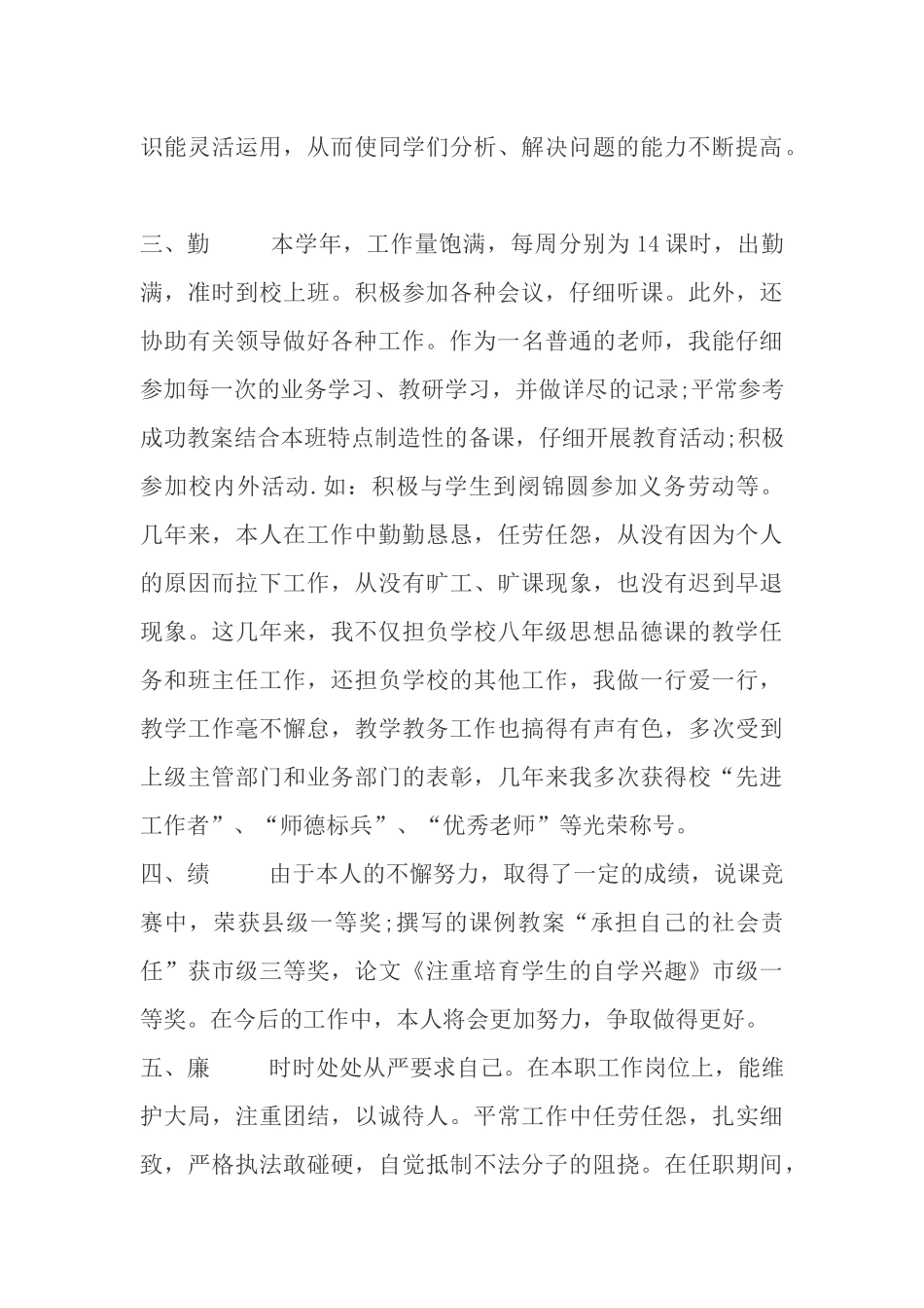教师个人德能勤绩廉总结_第2页