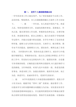 教师个人德能勤绩廉总结
