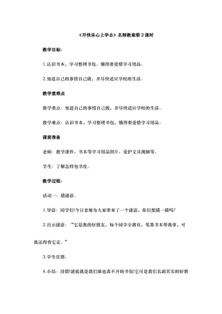 教师共享开开心心上学去名师教案第2课时